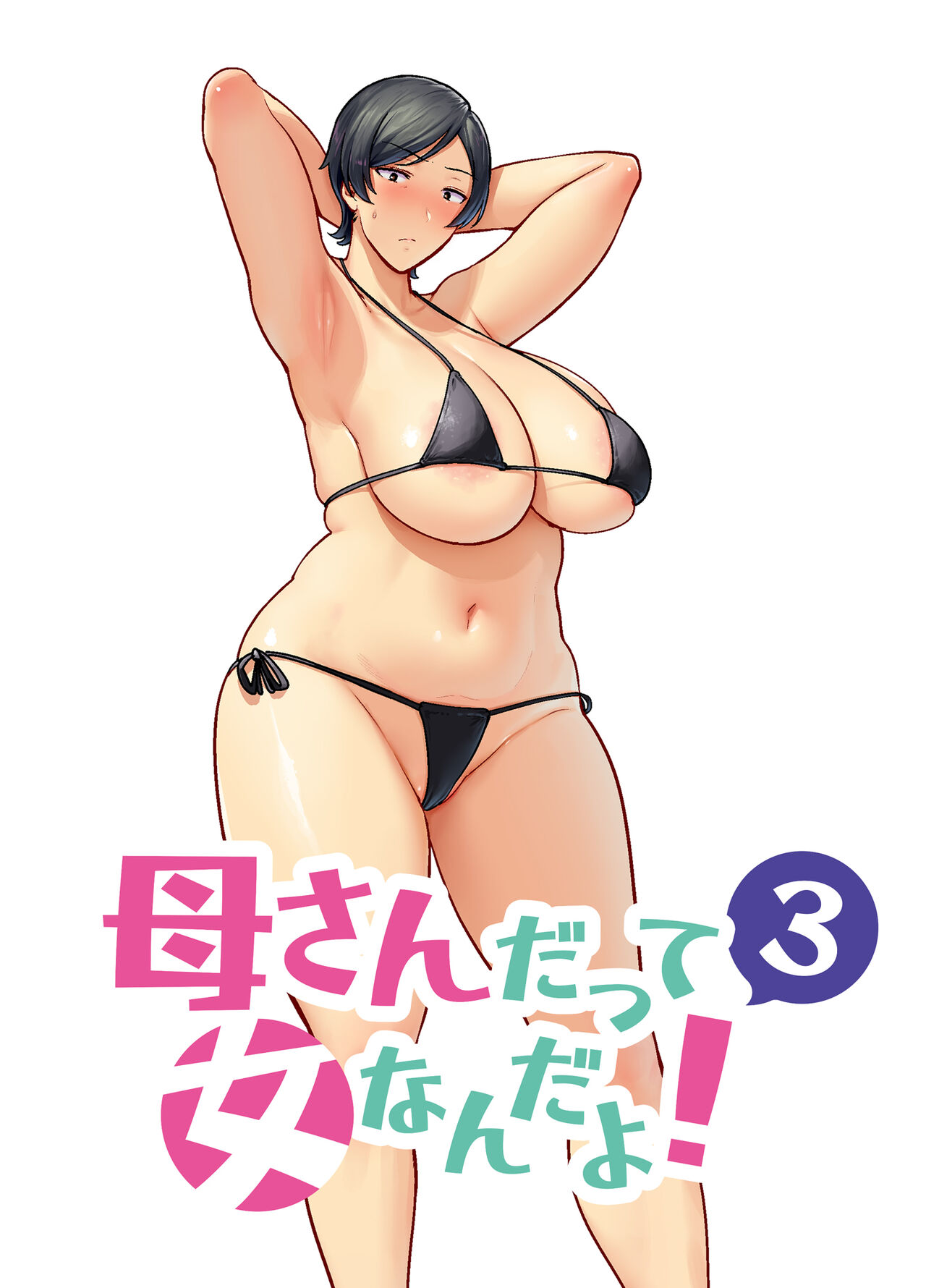 Okaasan Datte Onna Nandayo! 3 page 1 full