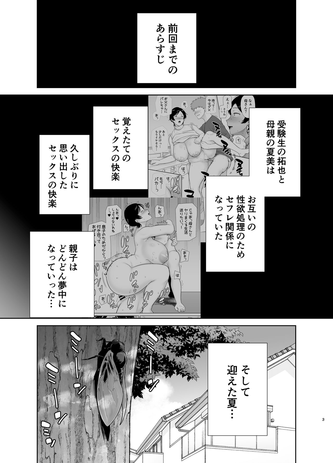 Okaasan Datte Onna Nandayo! 3 page 2 full