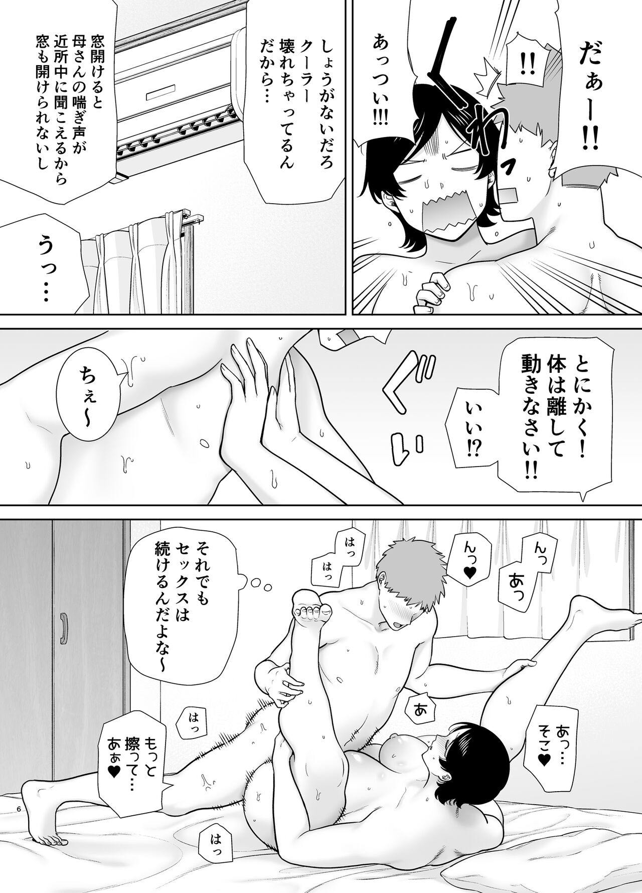 Okaasan Datte Onna Nandayo! 3 page 5 full