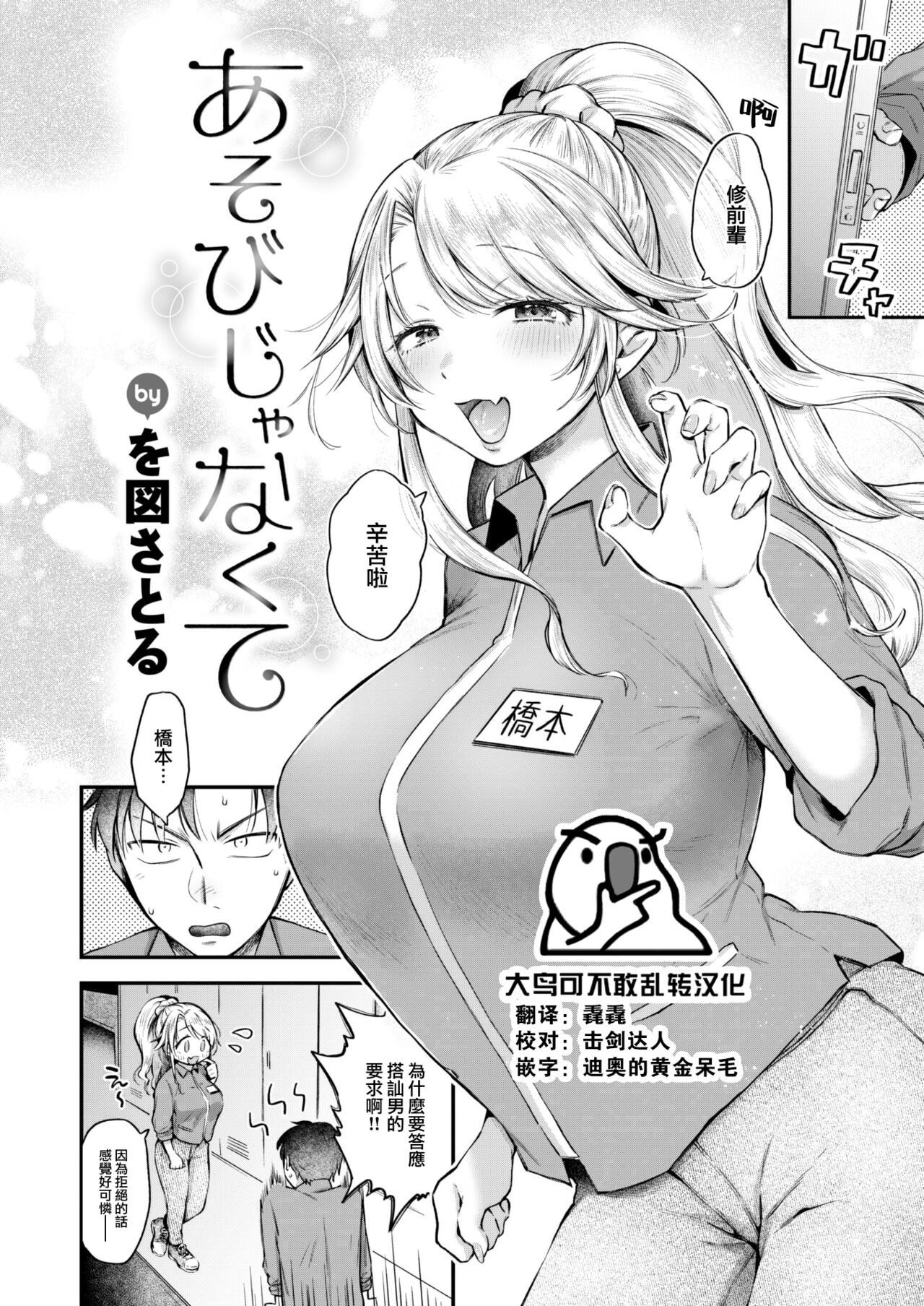 Asobi Janakute page 1 full