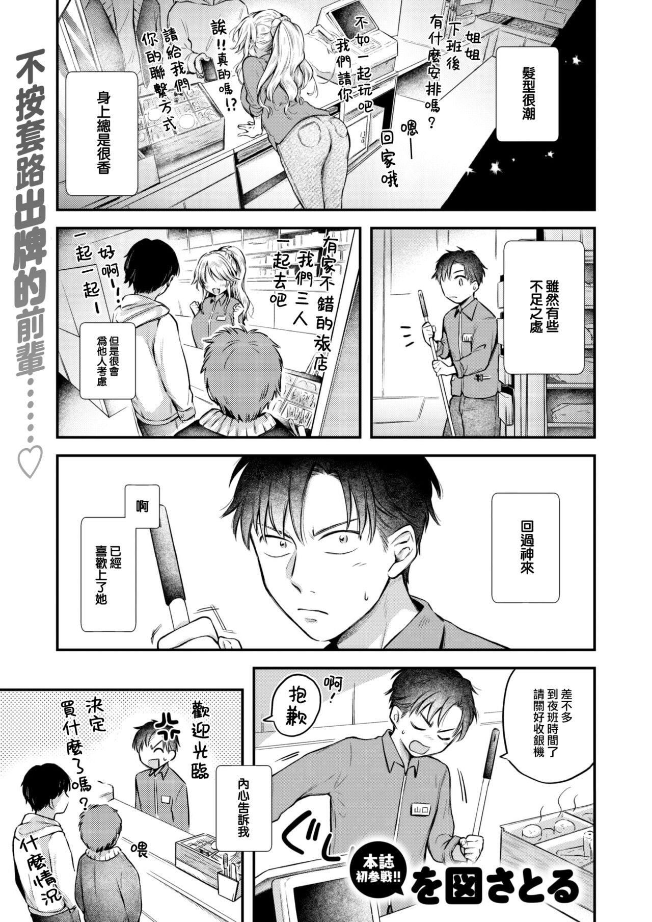 Asobi Janakute page 2 full