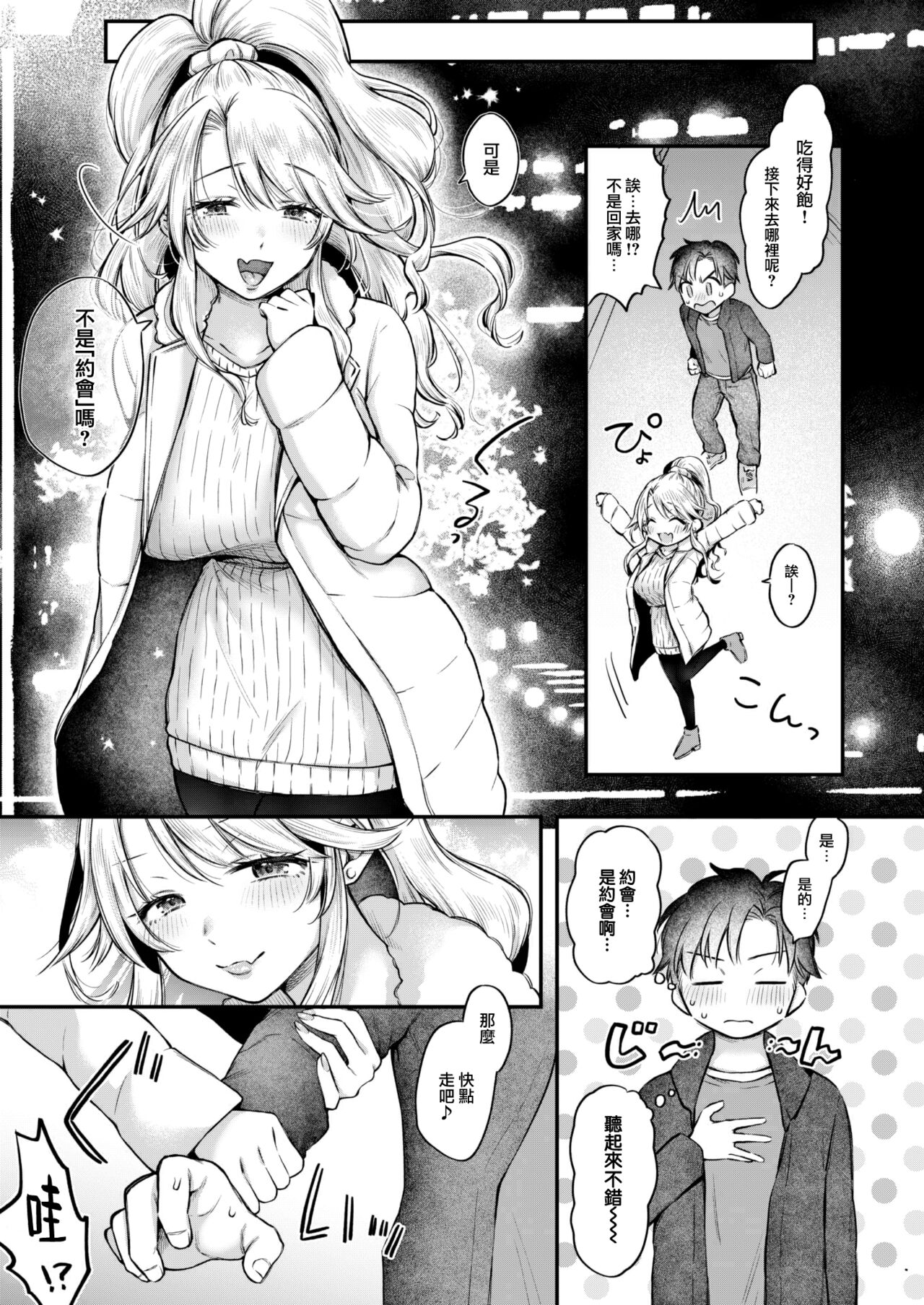 Asobi Janakute page 8 full