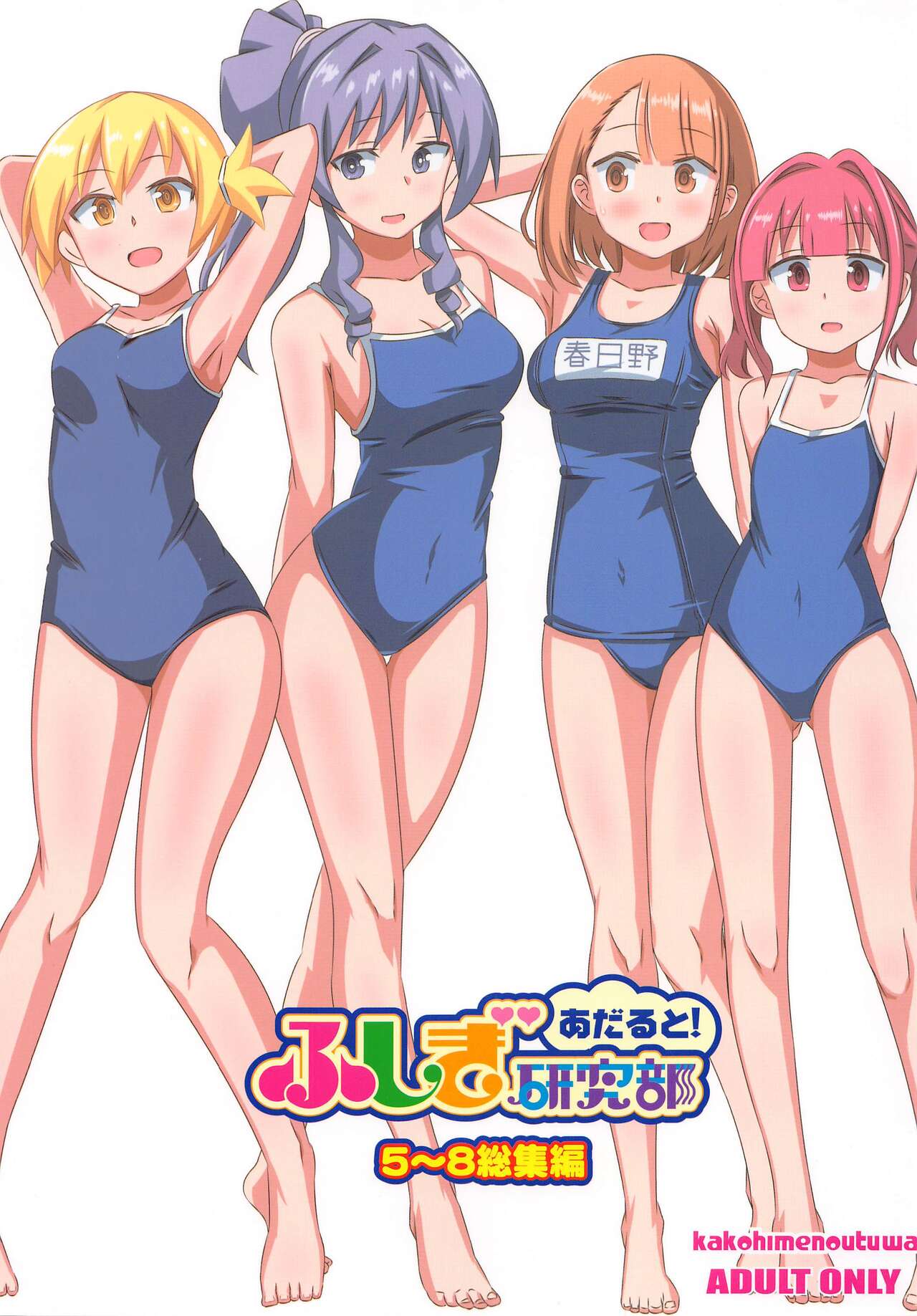 Adult! Fushigi Kenkyuubu 5~8  Soushuuhen page 1 full