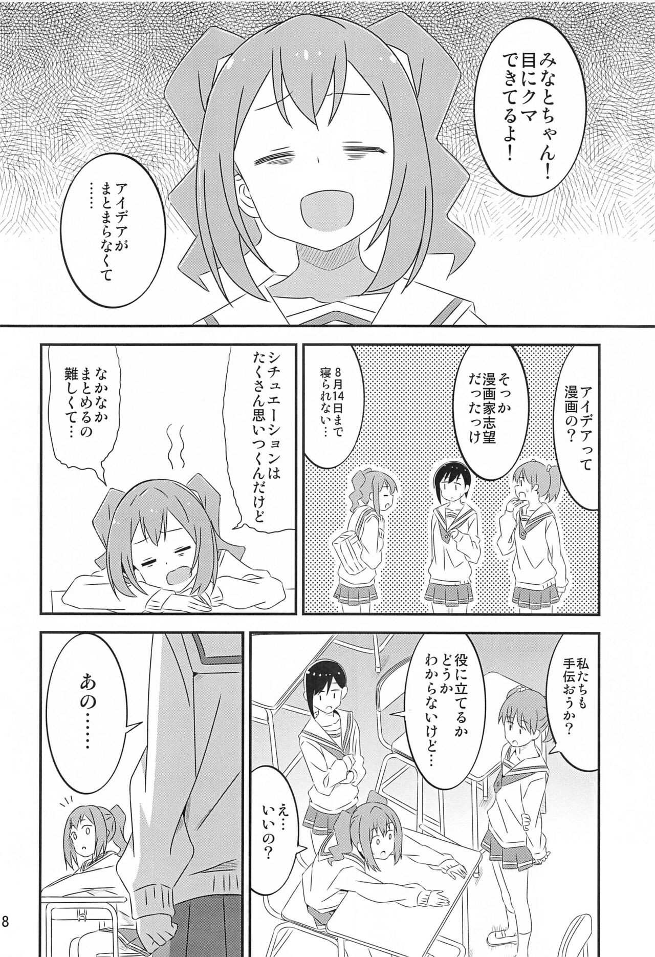 Adult! Fushigi Kenkyuubu 5~8  Soushuuhen page 7 full