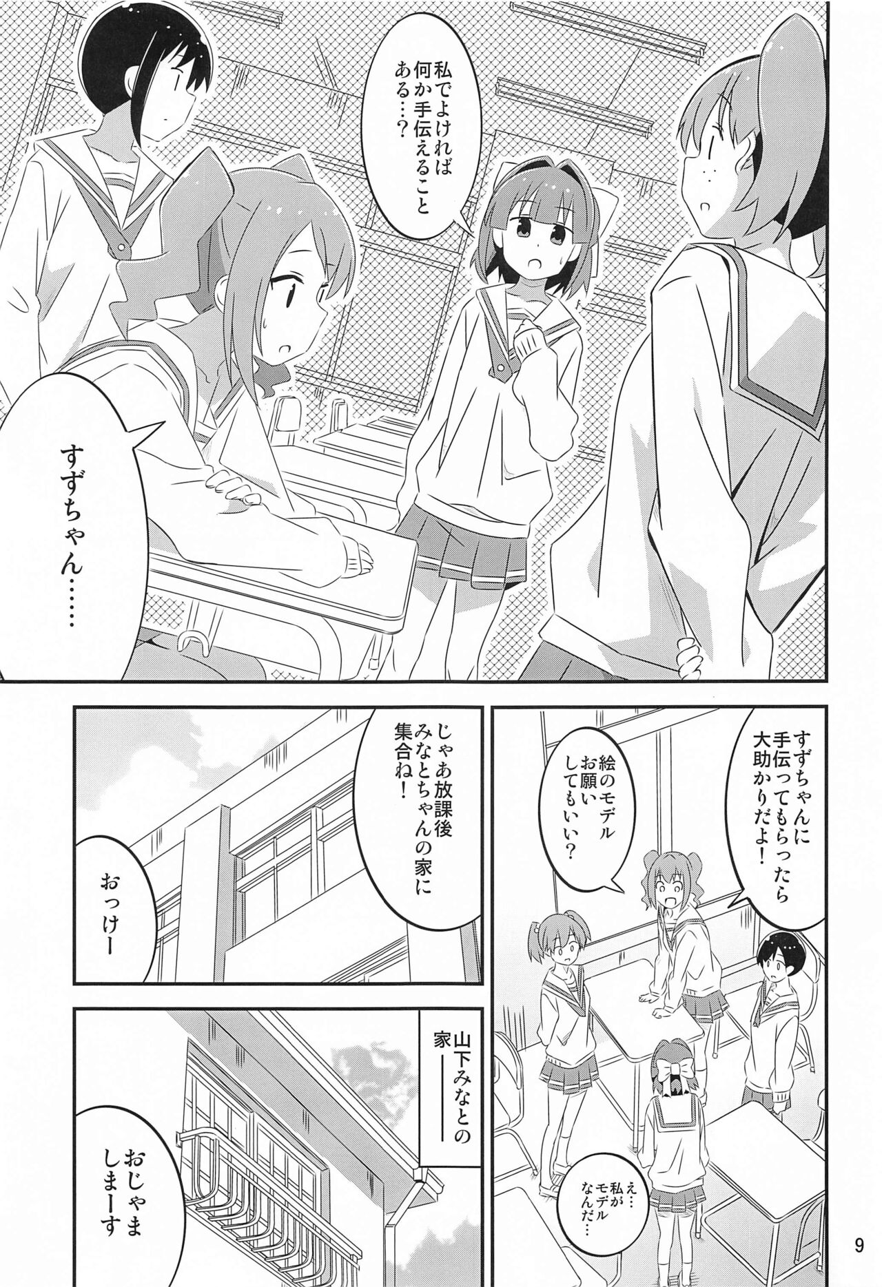 Adult! Fushigi Kenkyuubu 5~8  Soushuuhen page 8 full