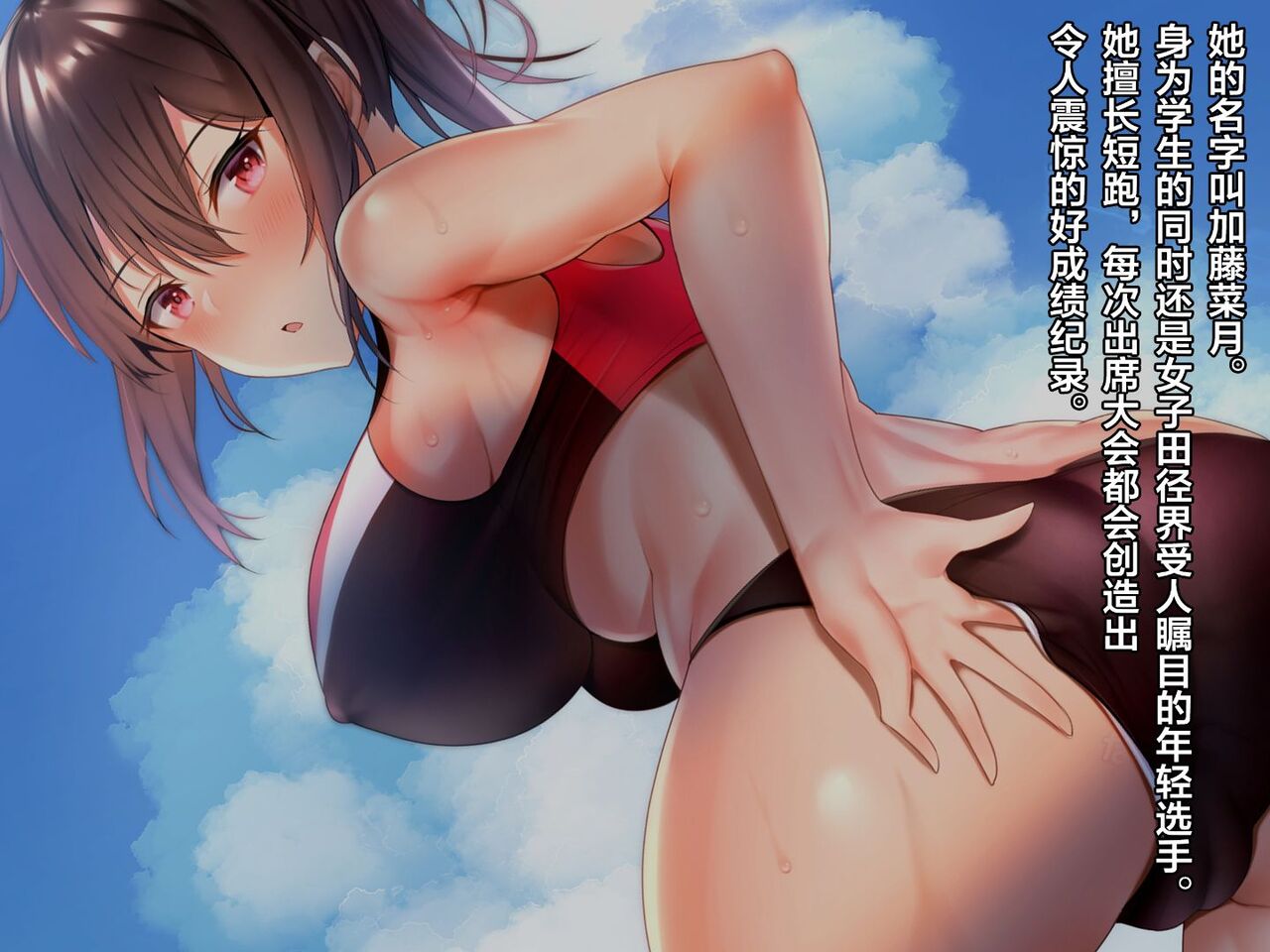 Hame x Tore - Sports Kei Bishoujo-tachi to no Ero Hame Training page 8 full