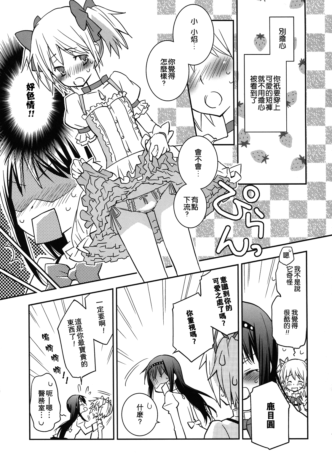 Daisuki dayo! 1 | I Love You! 1 page 10 full