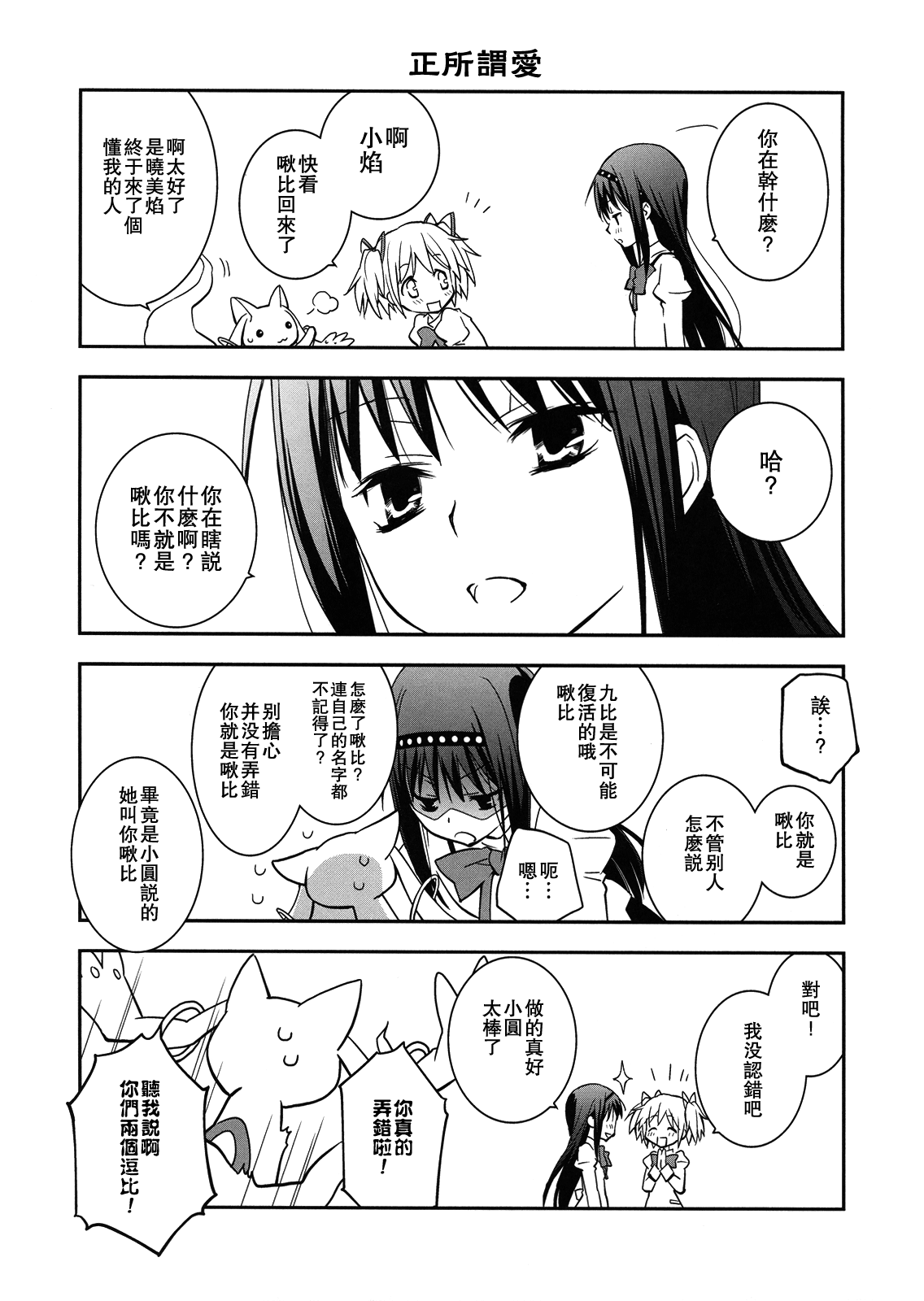 Daisuki dayo! 1 | I Love You! 1 page 5 full