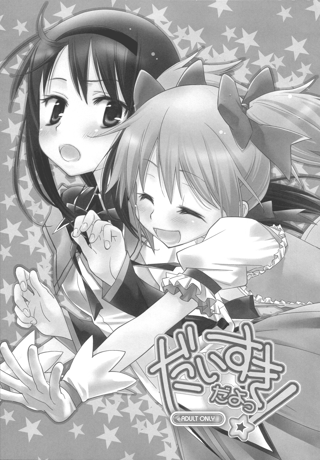 Daisuki dayo! 1 | I Love You! 1 page 6 full