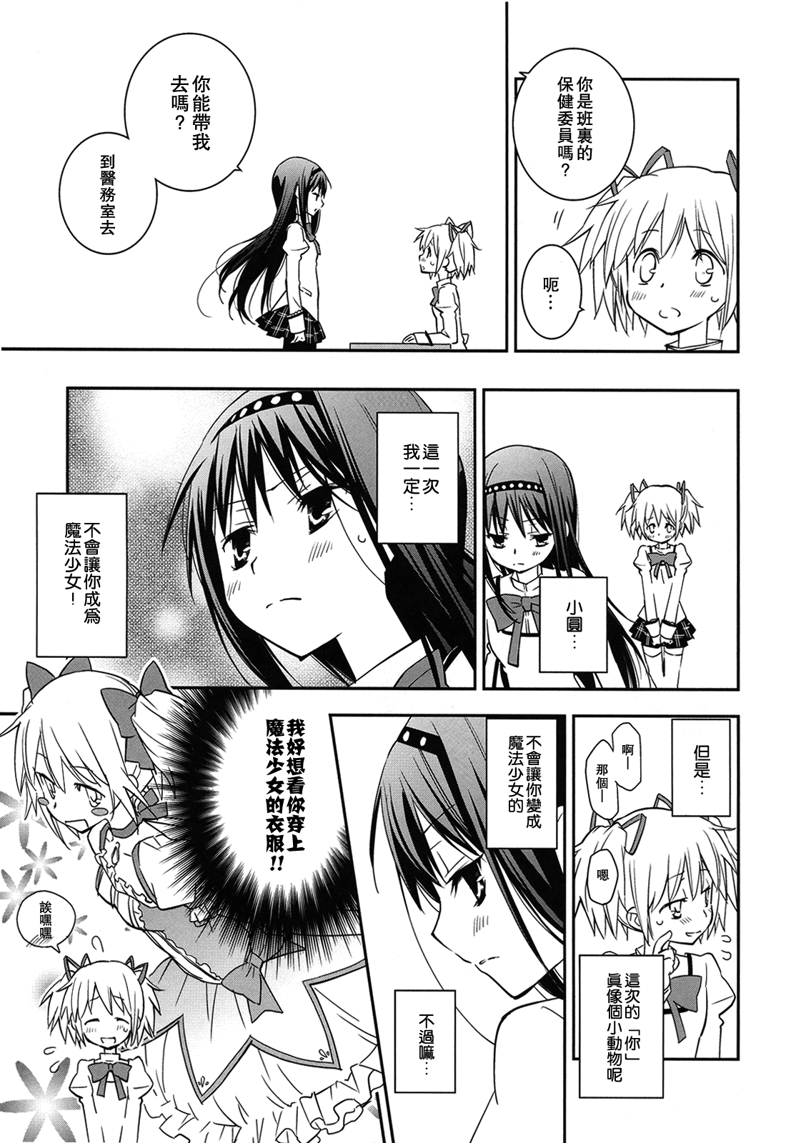 Daisuki dayo! 1 | I Love You! 1 page 8 full