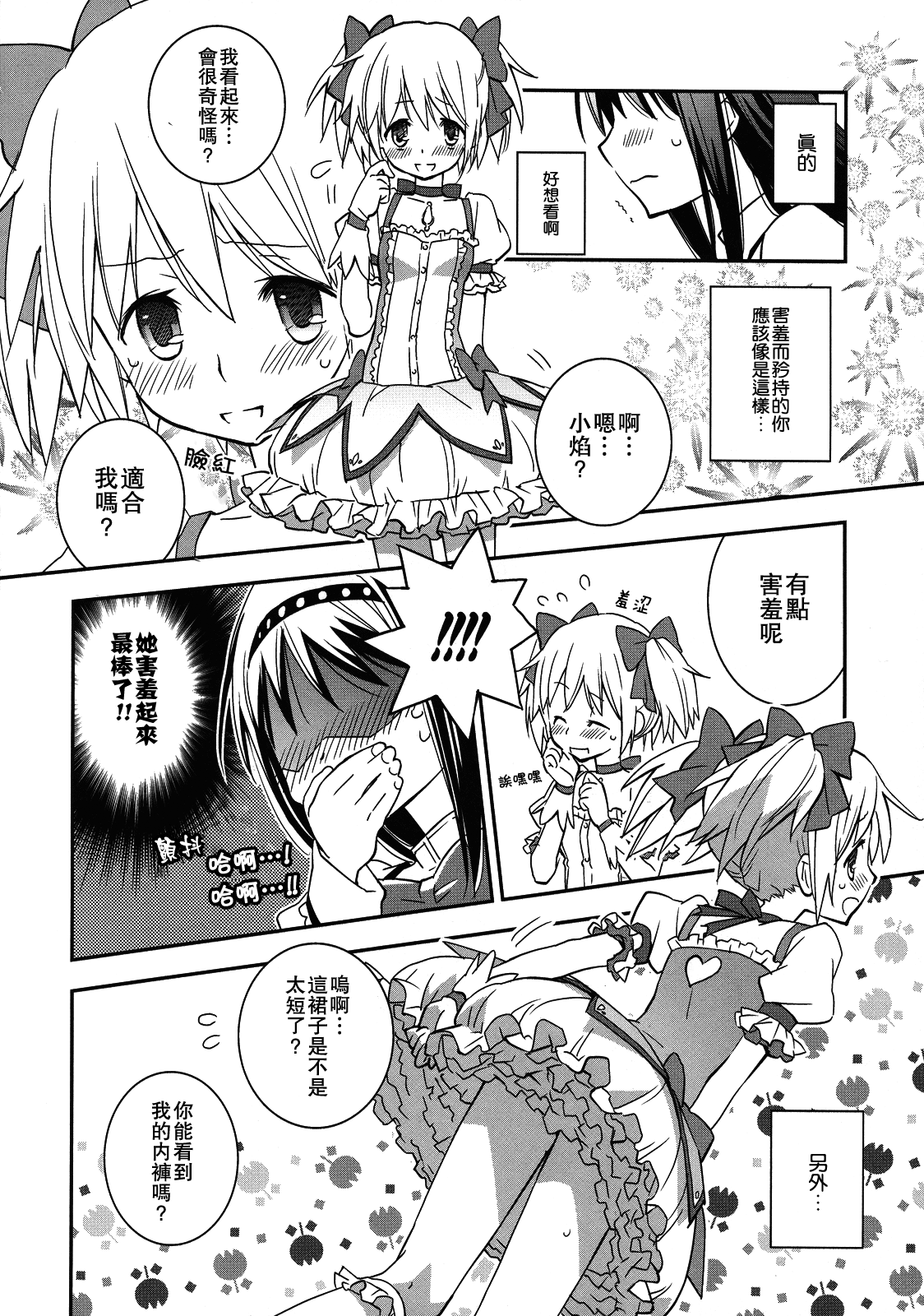 Daisuki dayo! 1 | I Love You! 1 page 9 full