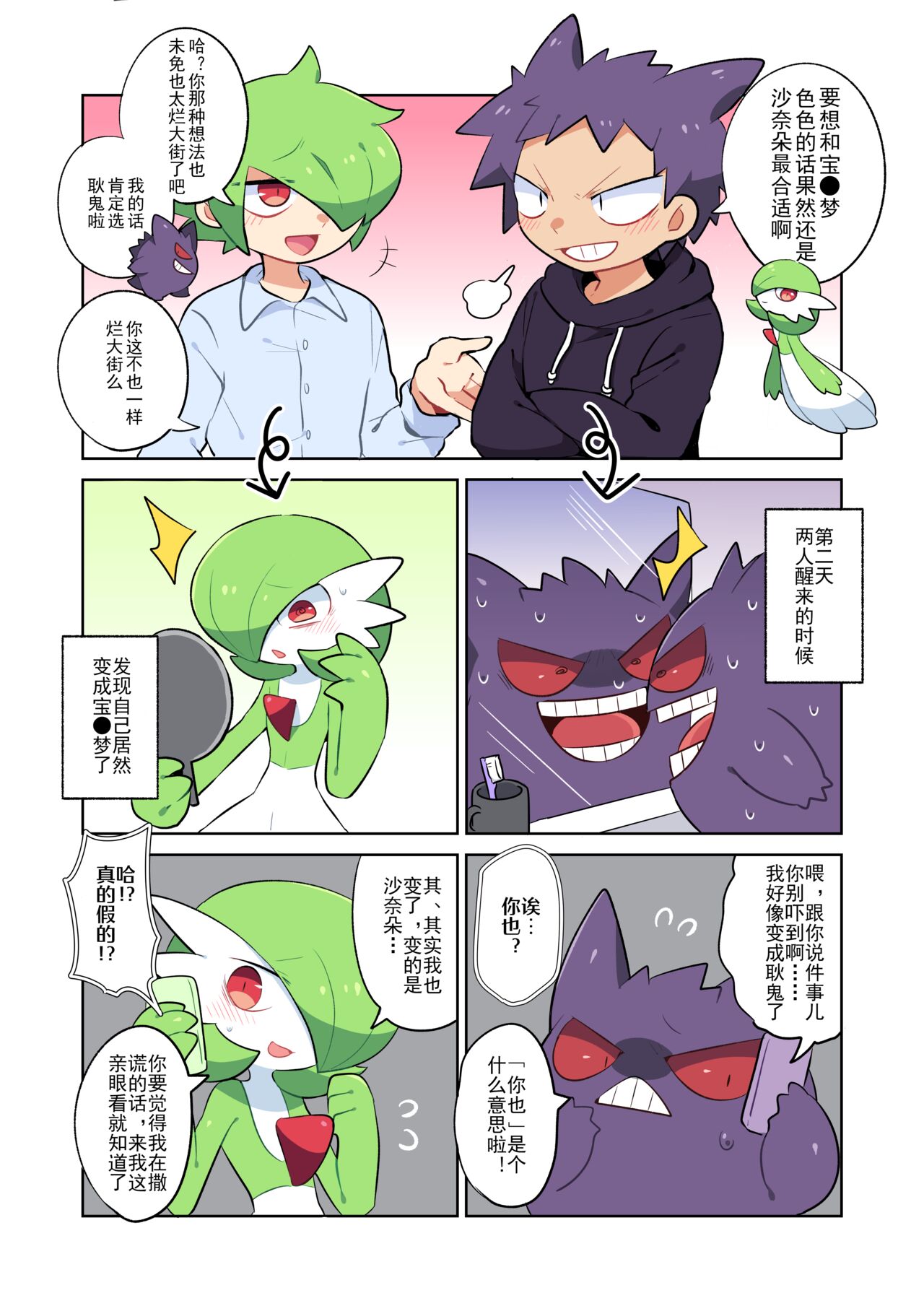 #R-15 互相变成对方最喜欢的宝可梦的两人 | Otagai no Oshi Poke Ni TF Shiteshimatta Hitotachi page 1 full
