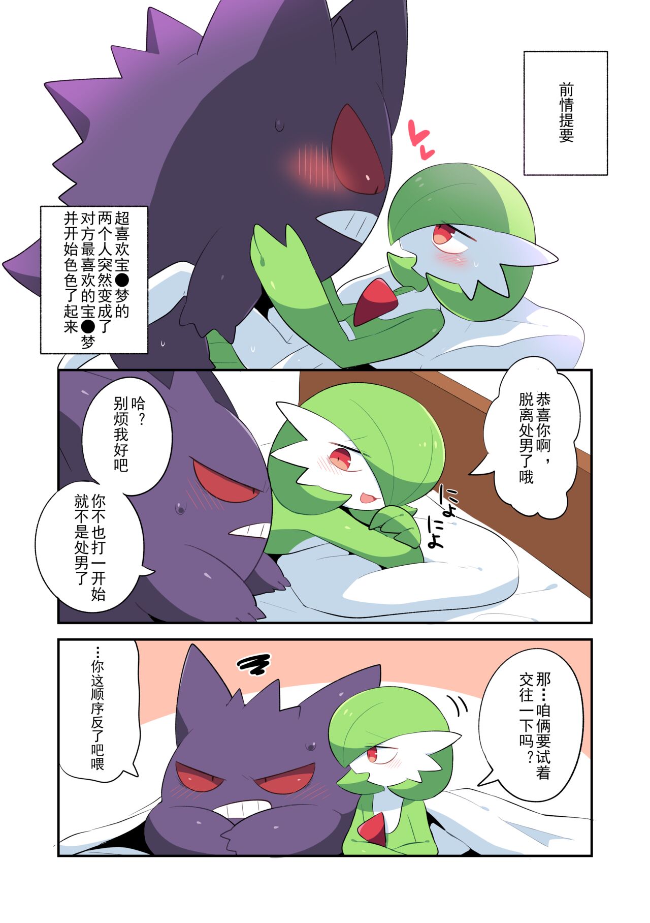 #R-15 互相变成对方最喜欢的宝可梦的两人 | Otagai no Oshi Poke Ni TF Shiteshimatta Hitotachi page 3 full