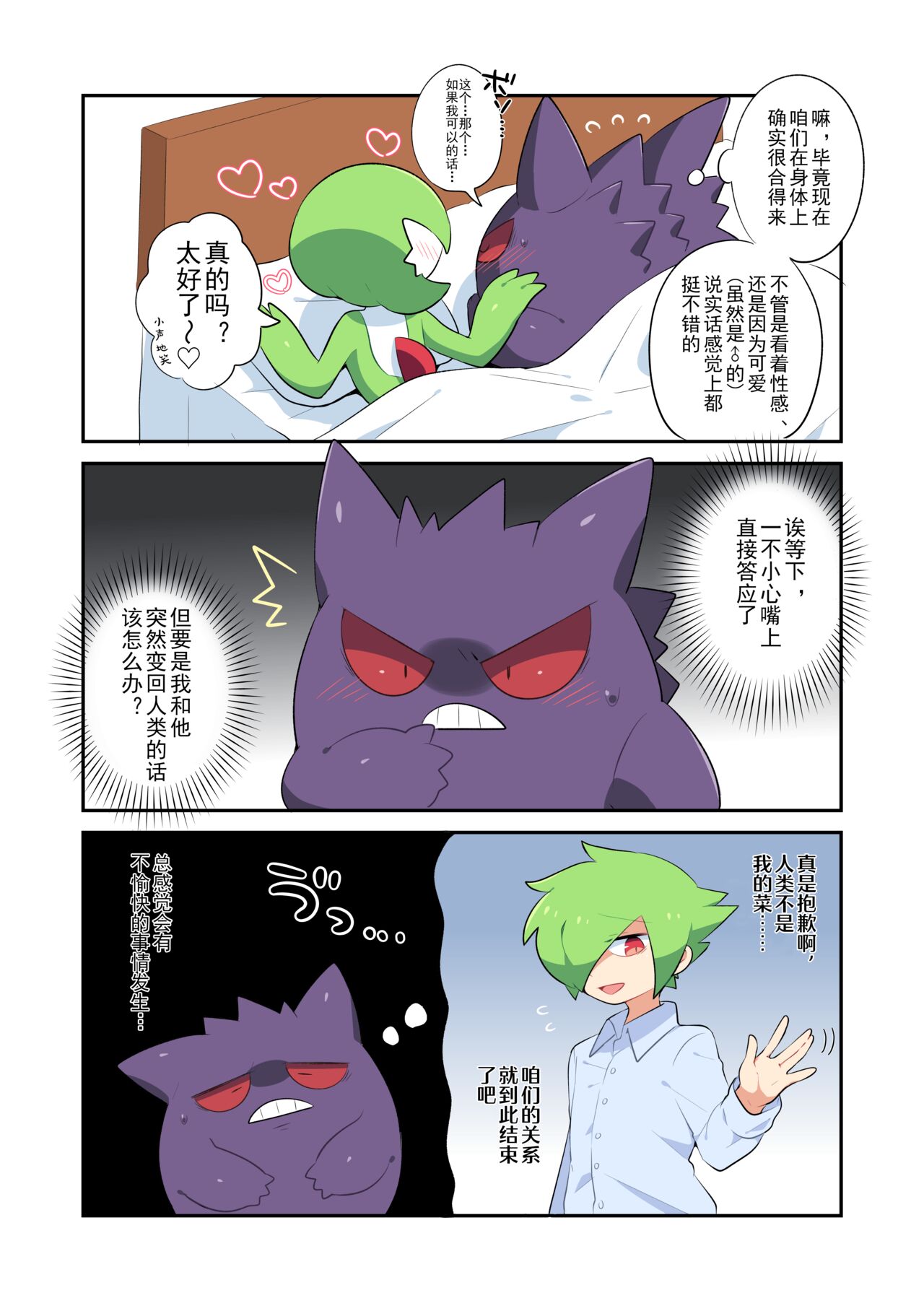 #R-15 互相变成对方最喜欢的宝可梦的两人 | Otagai no Oshi Poke Ni TF Shiteshimatta Hitotachi page 4 full