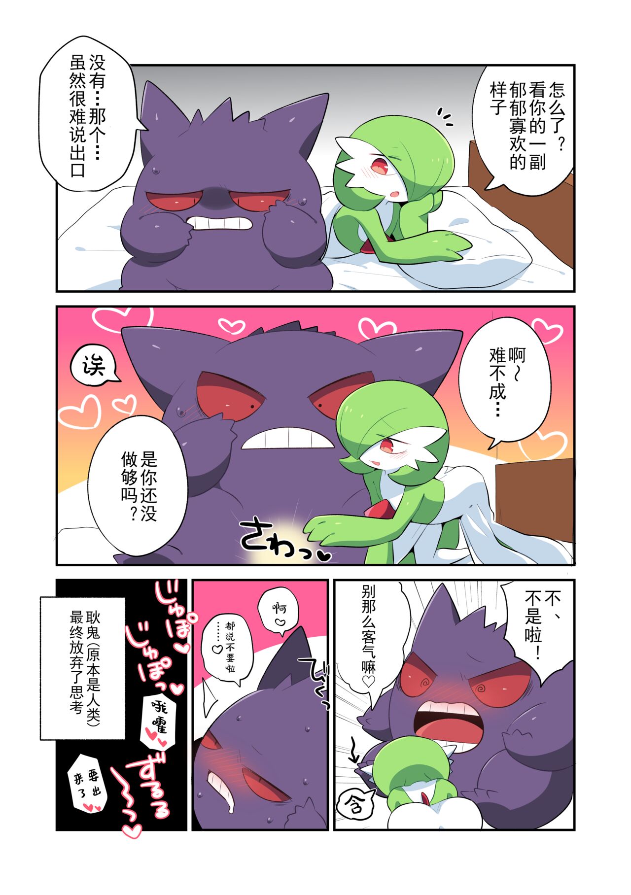#R-15 互相变成对方最喜欢的宝可梦的两人 | Otagai no Oshi Poke Ni TF Shiteshimatta Hitotachi page 5 full