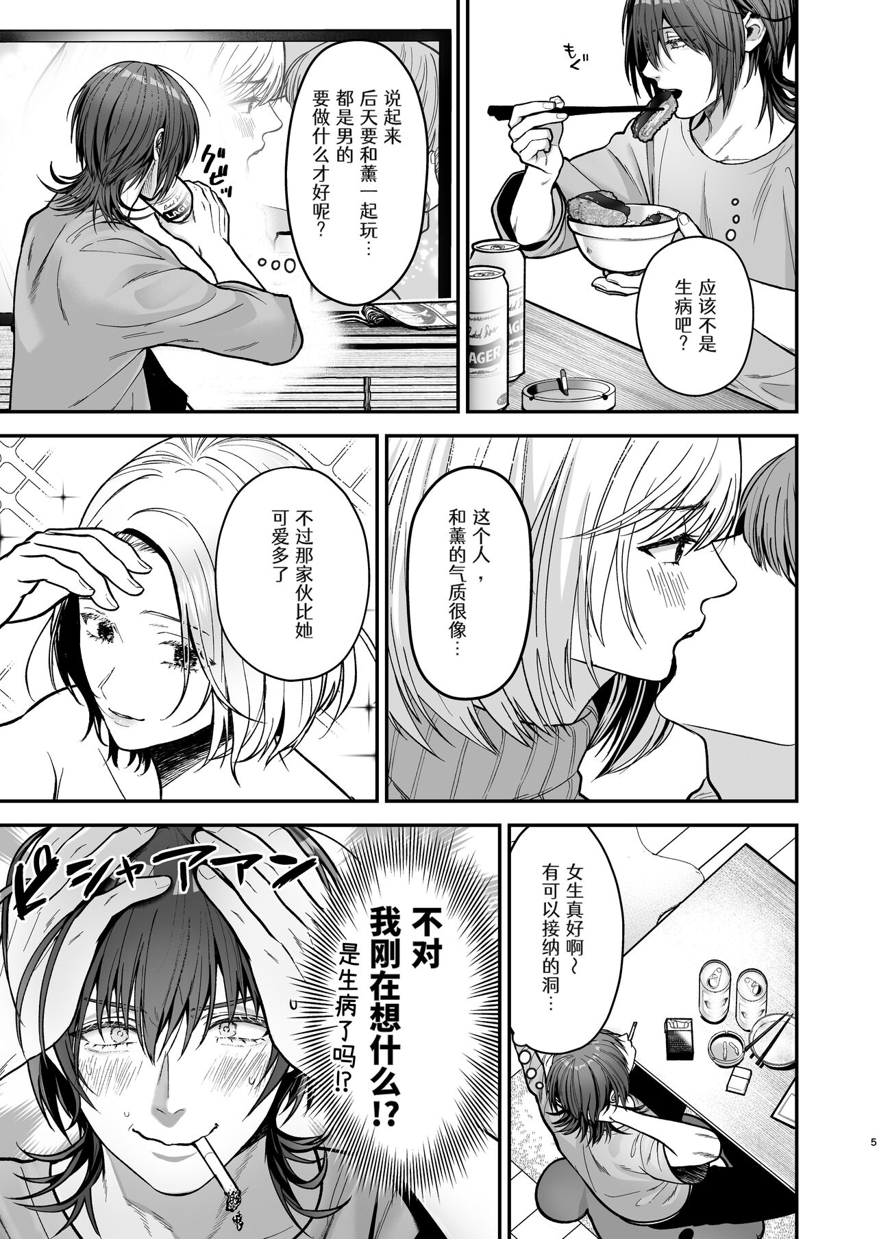 OREMAKE AFTER page 5 full