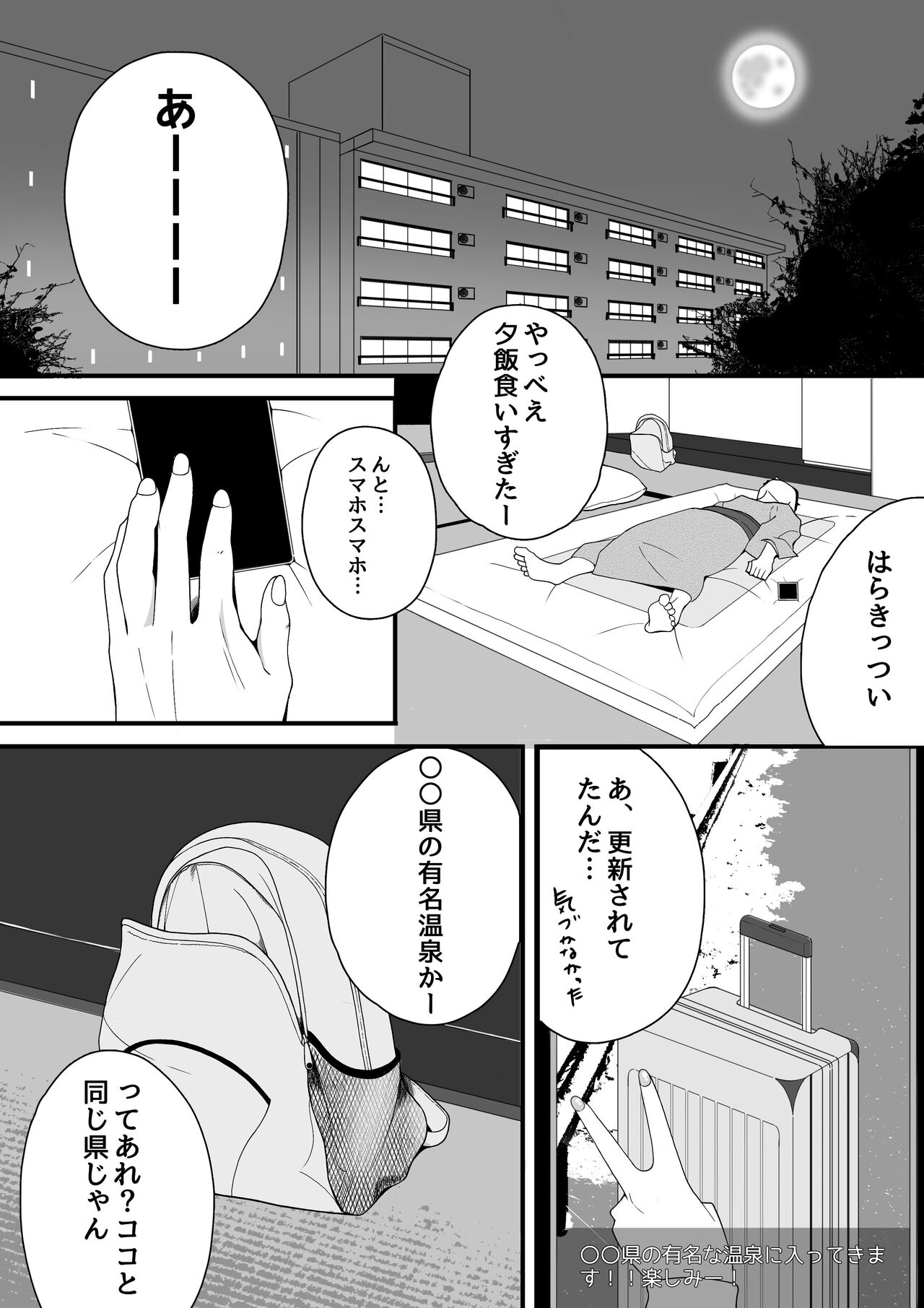 真夜中の混浴にて page 4 full