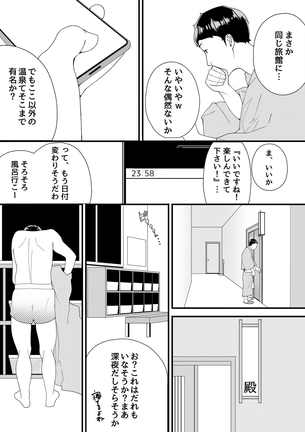 真夜中の混浴にて page 5 full