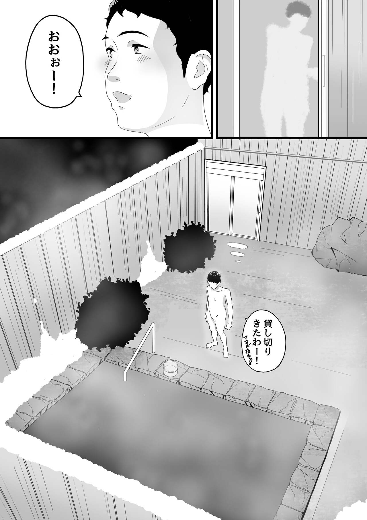 真夜中の混浴にて page 6 full