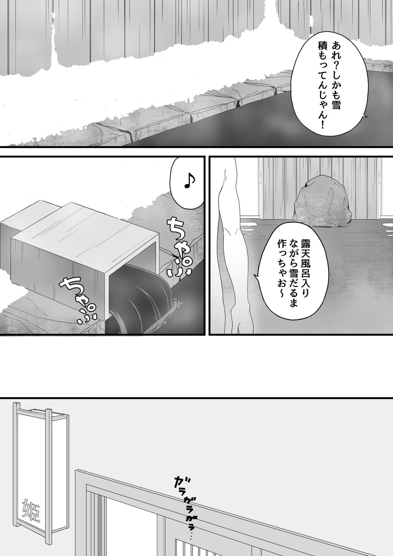 真夜中の混浴にて page 7 full