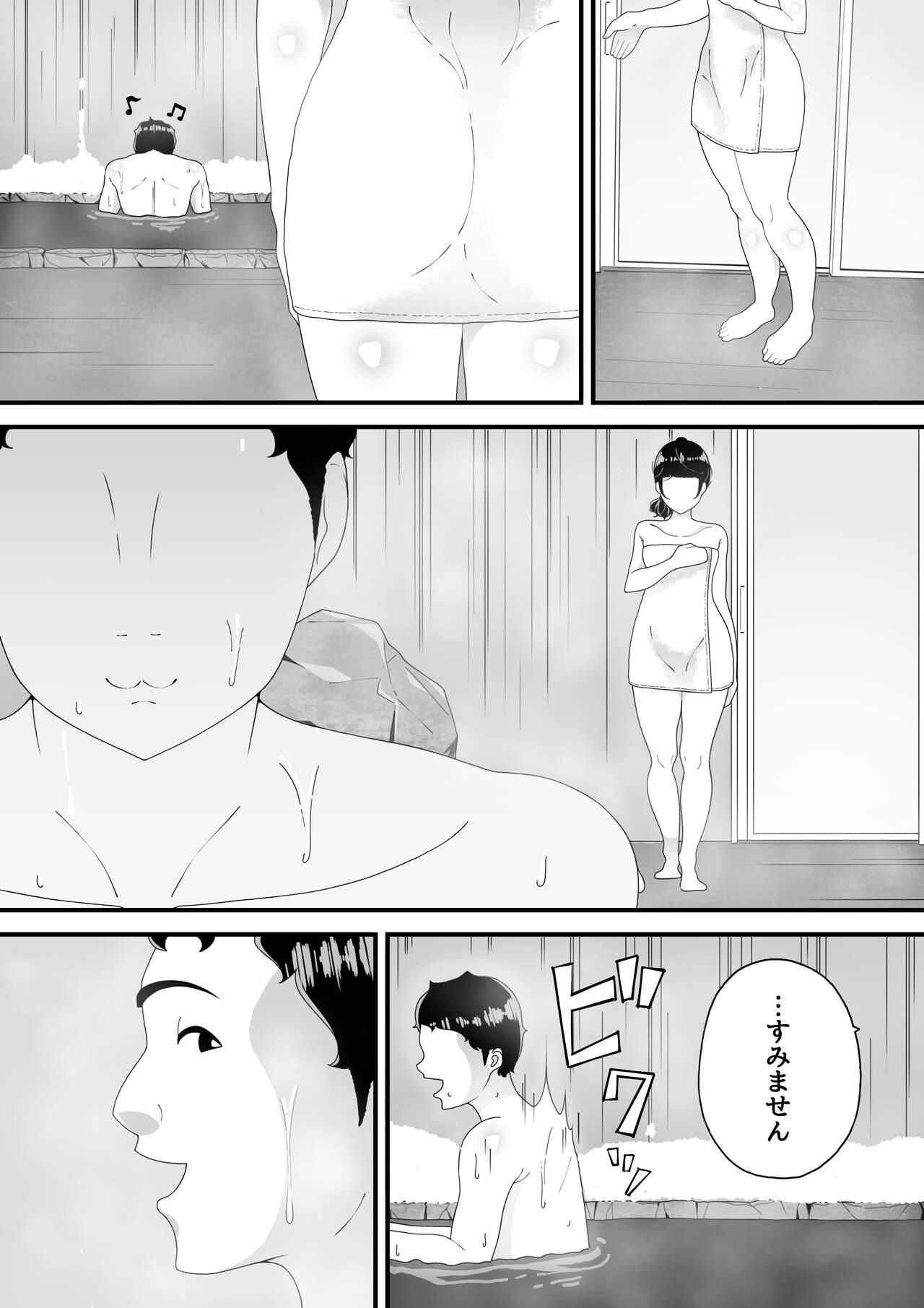 真夜中の混浴にて page 9 full