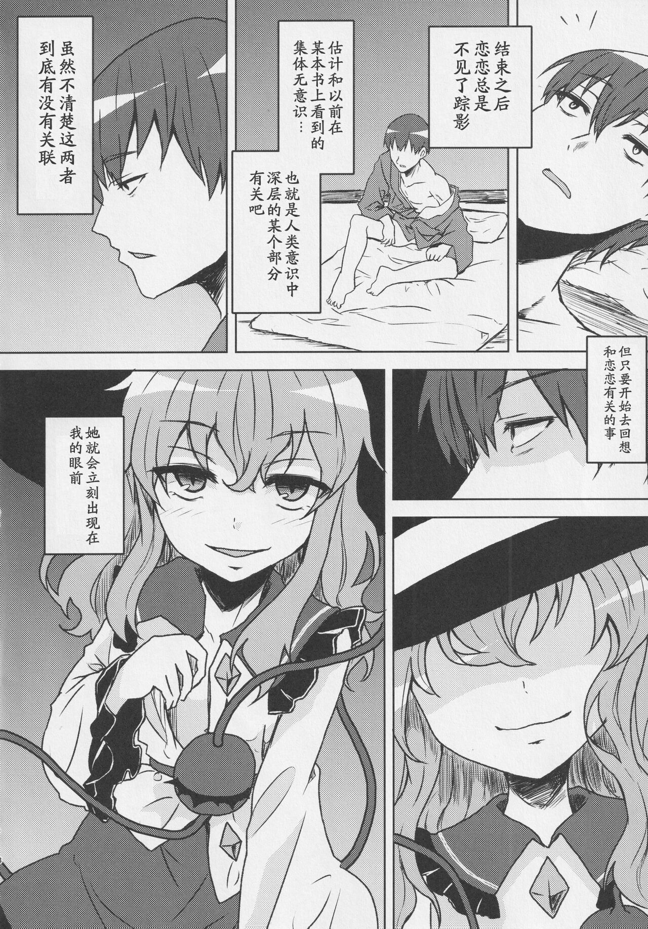 Koishi-chan to Saimin Ecchi 2 page 7 full