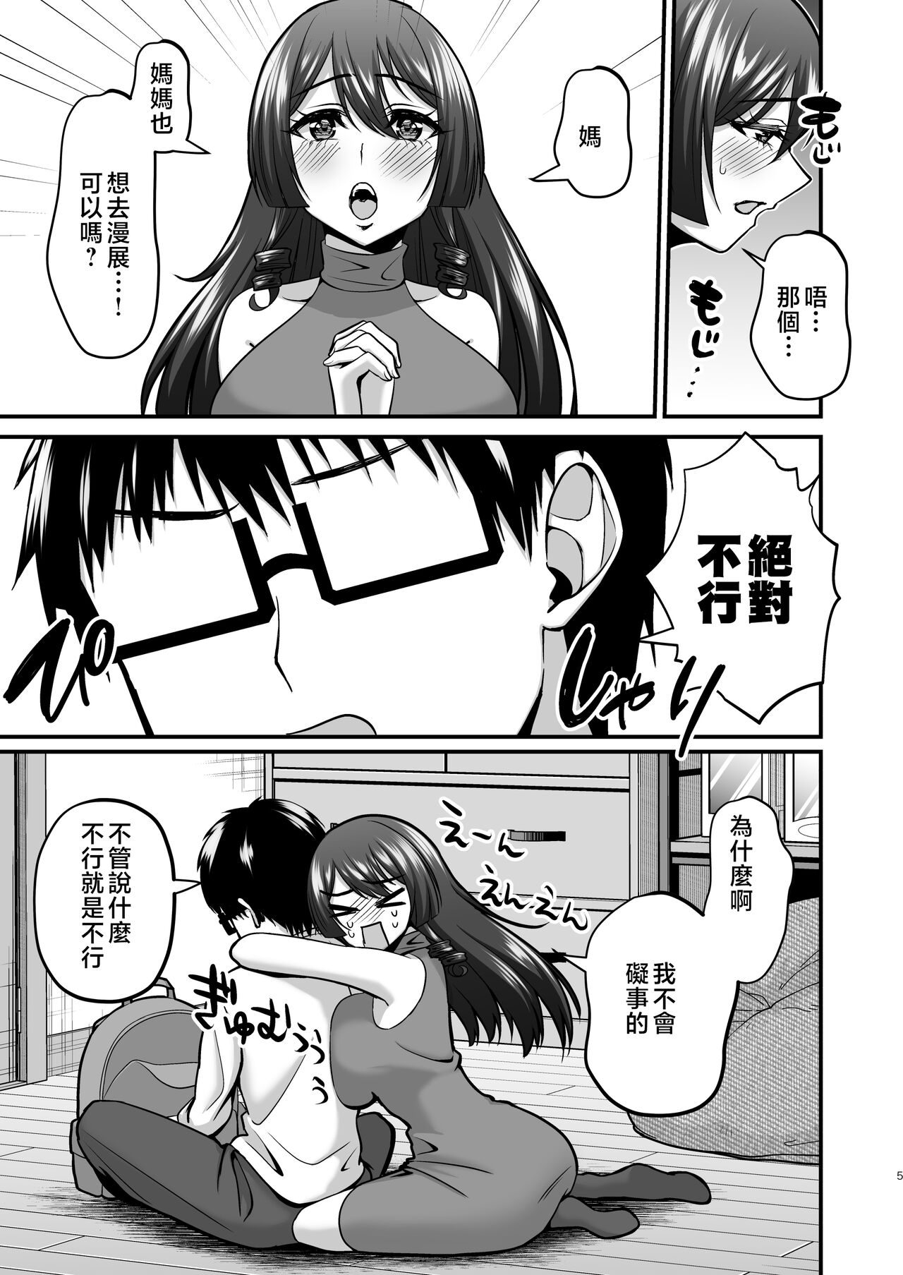 InCha Otaku Cameko no Mama wa Dosukebe Senzoku Doinran Cosplayer 2 page 4 full