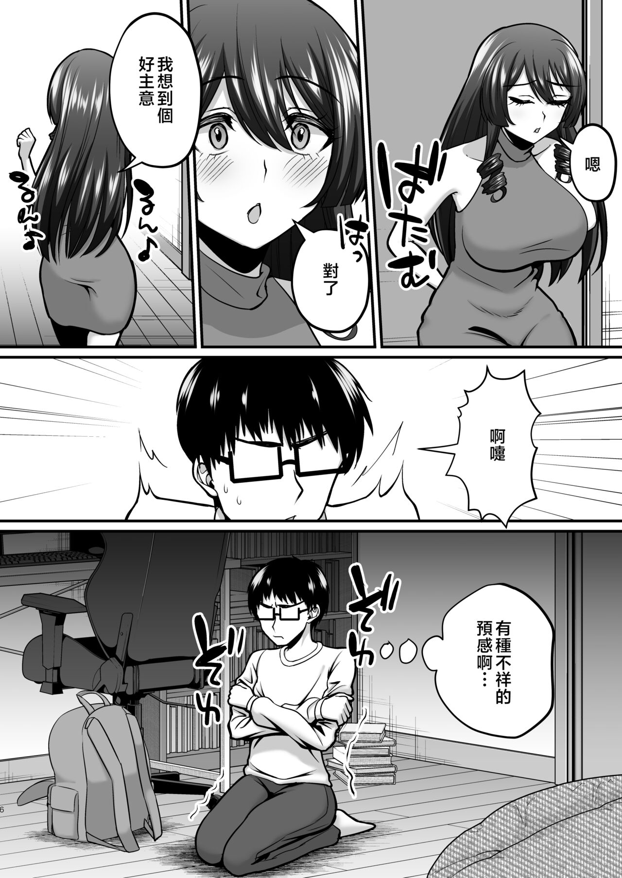 InCha Otaku Cameko no Mama wa Dosukebe Senzoku Doinran Cosplayer 2 page 5 full