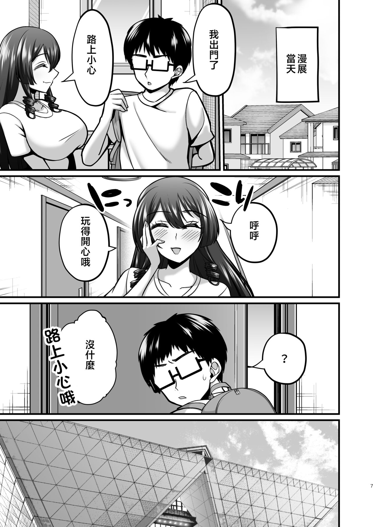 InCha Otaku Cameko no Mama wa Dosukebe Senzoku Doinran Cosplayer 2 page 6 full