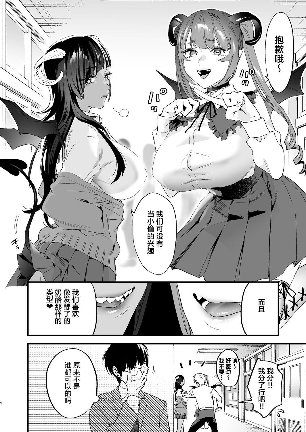 Koukan Ryuugakusei -Succubus-tachi to Boku- page 4 full