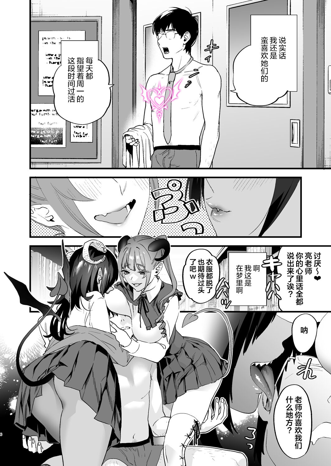 Koukan Ryuugakusei -Succubus-tachi to Boku- page 6 full