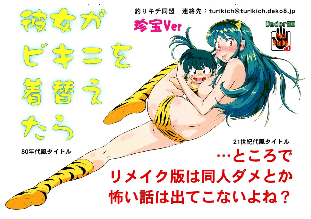 Kanojo ga Bikini o Kigaetara Chinpou ver page 1 full