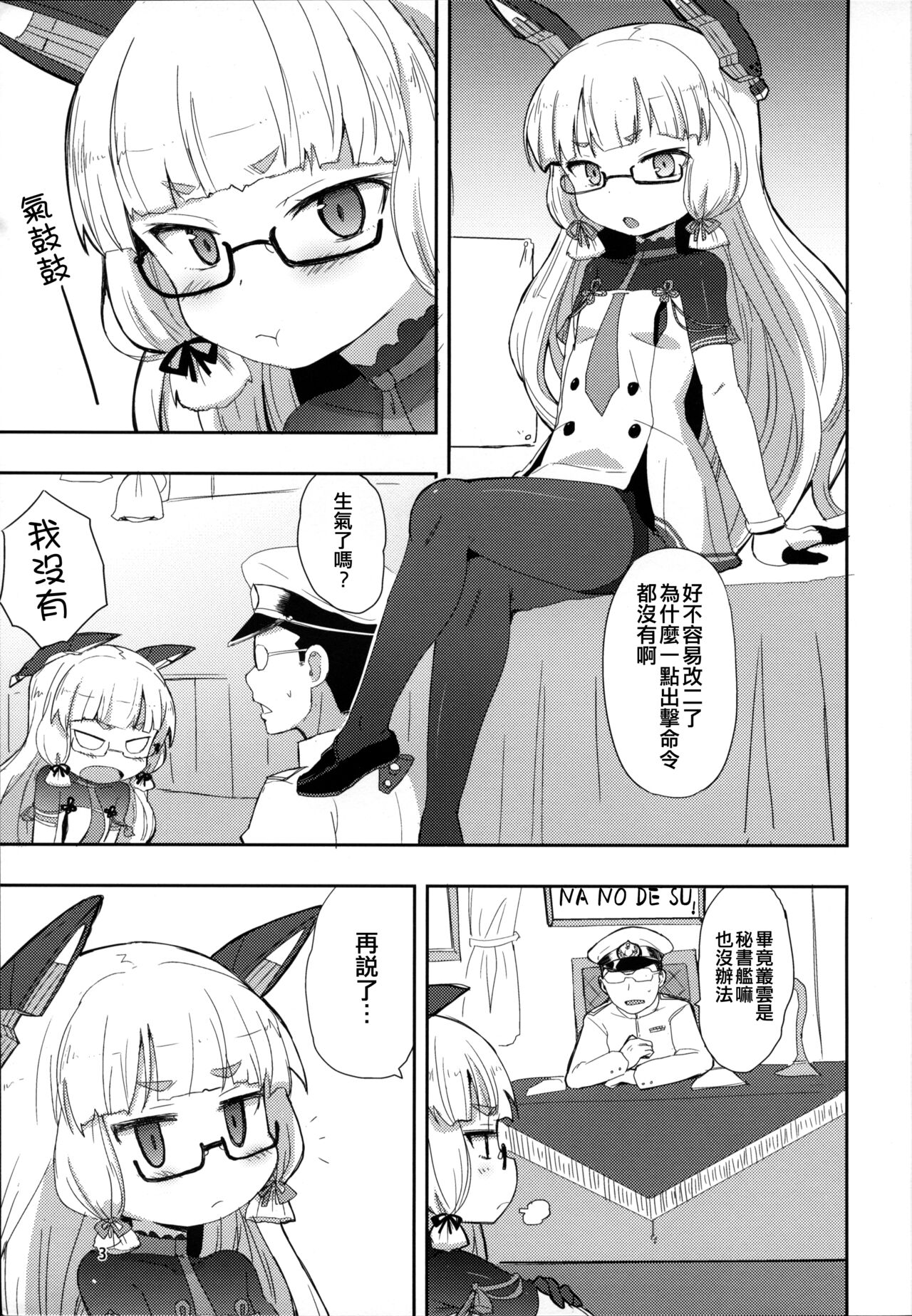 Megane Hishokan Murakumo page 3 full