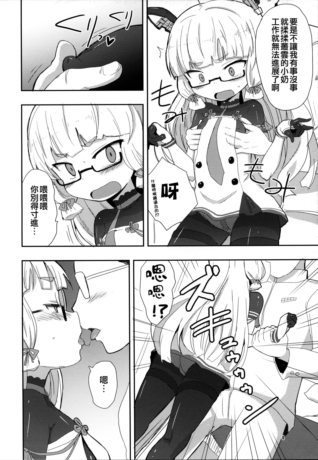 Megane Hishokan Murakumo page 4 full