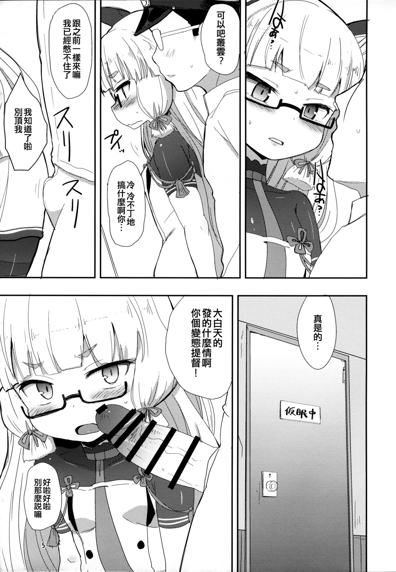 Megane Hishokan Murakumo page 5 full