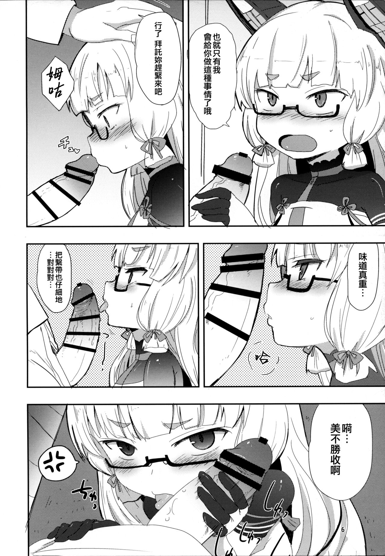 Megane Hishokan Murakumo page 6 full