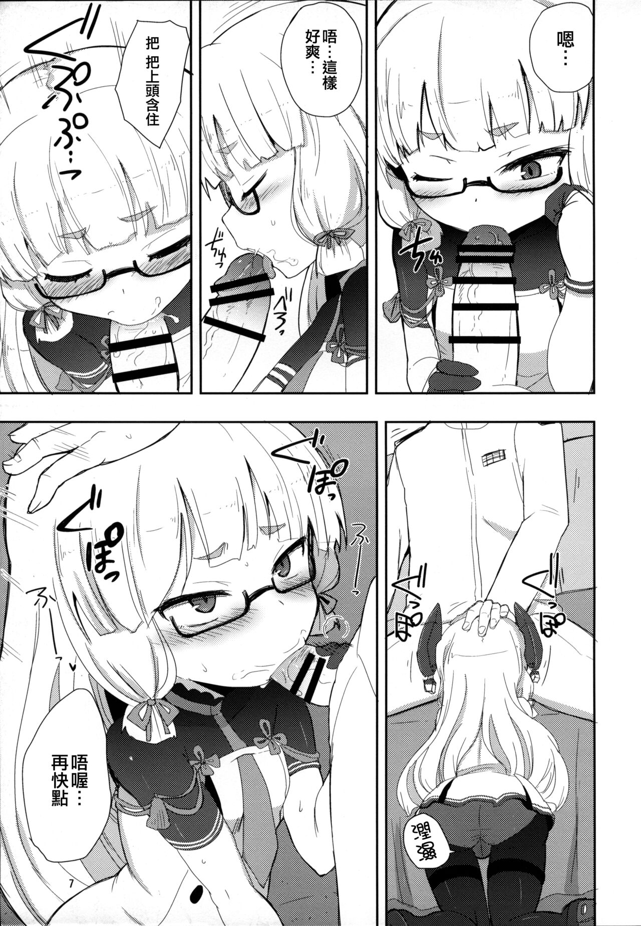 Megane Hishokan Murakumo page 7 full