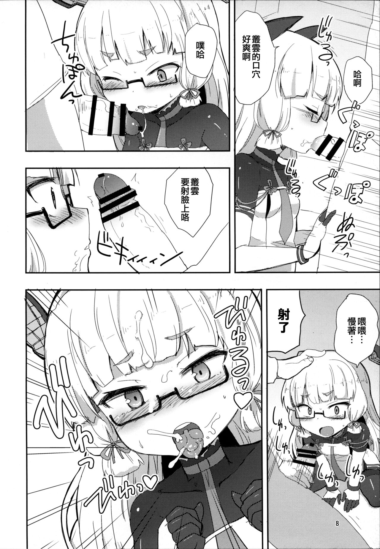 Megane Hishokan Murakumo page 8 full