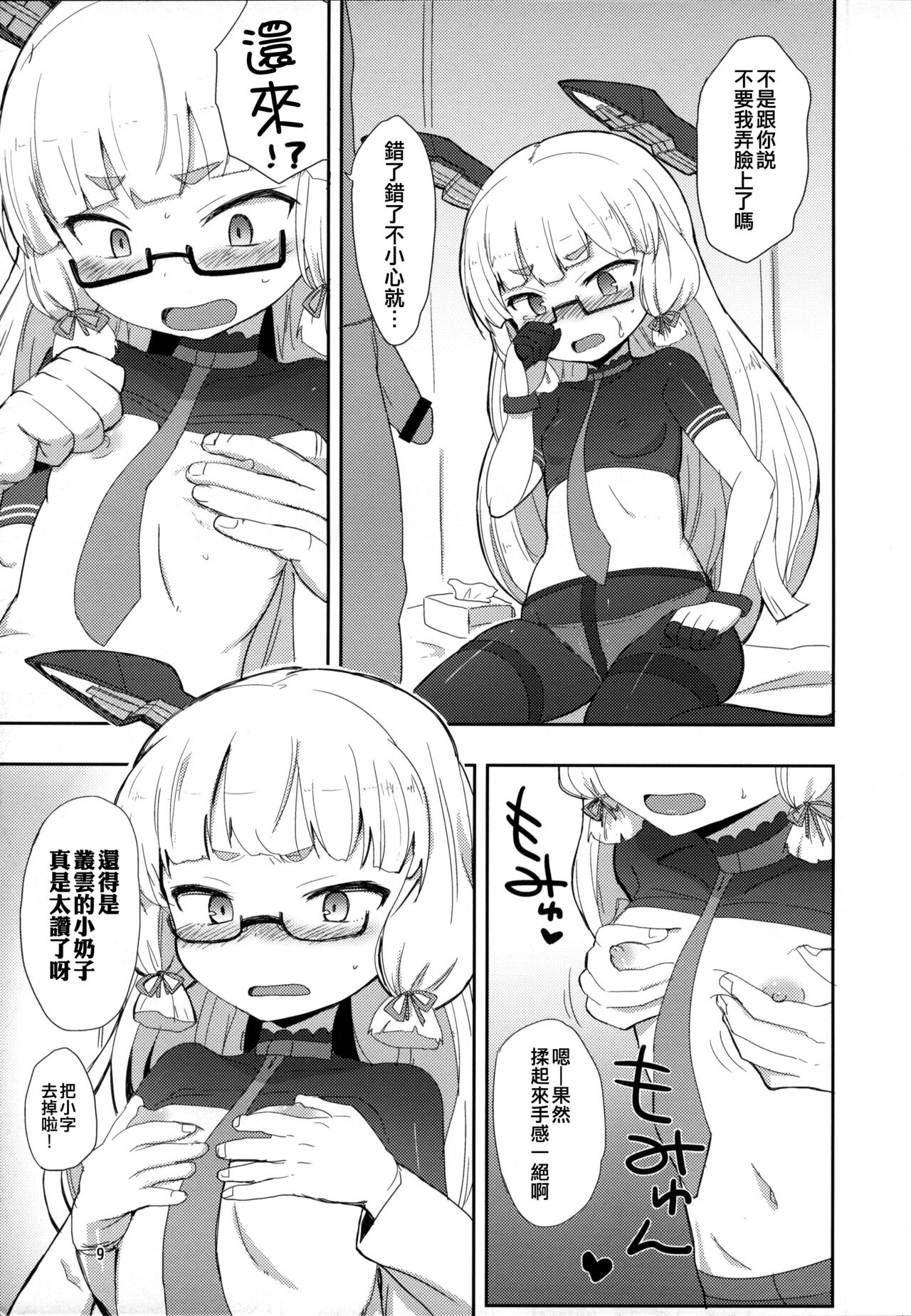 Megane Hishokan Murakumo page 9 full