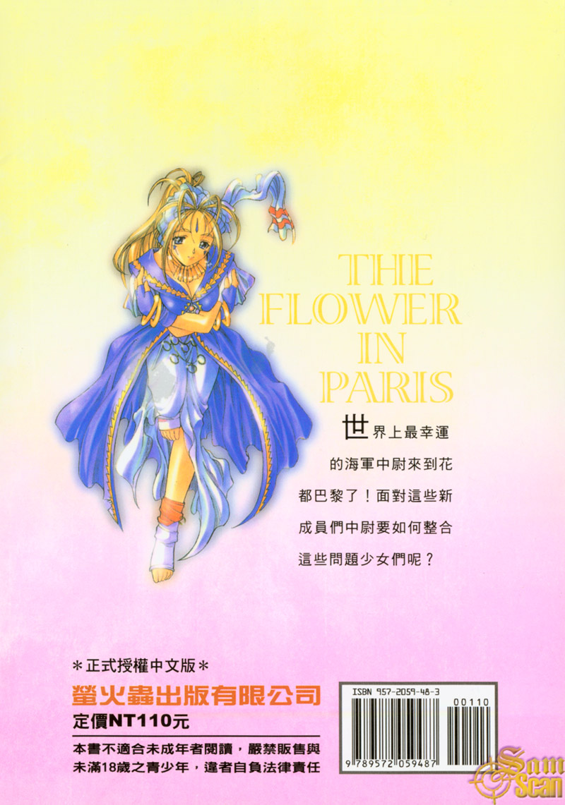 The Flower in Paris | 櫻華大綻之巴黎慾火 page 2 full