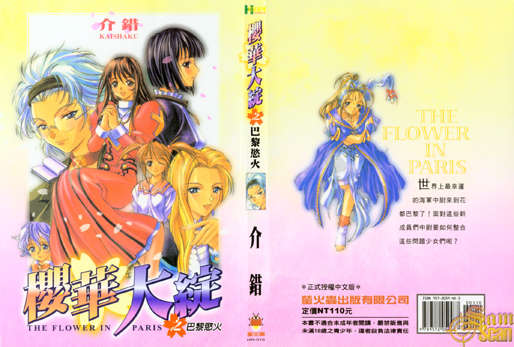 The Flower in Paris | 櫻華大綻之巴黎慾火 page 3 full