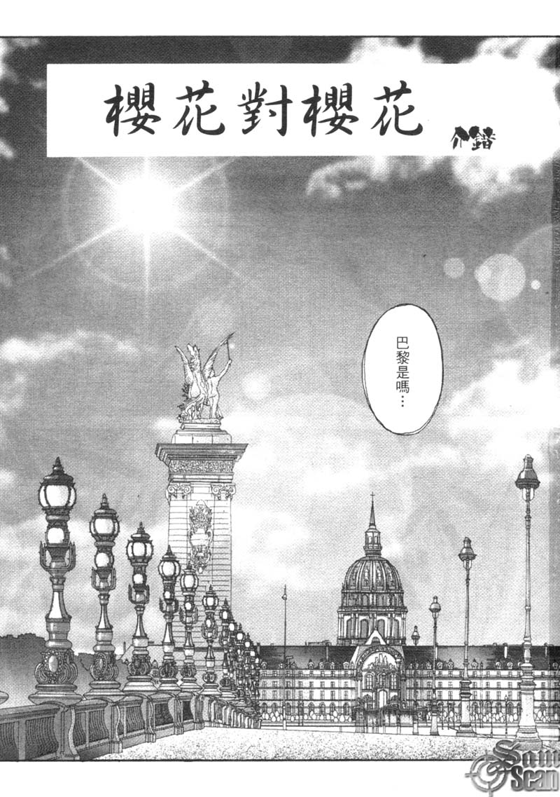 The Flower in Paris | 櫻華大綻之巴黎慾火 page 5 full