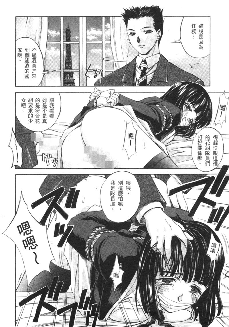 The Flower in Paris | 櫻華大綻之巴黎慾火 page 6 full