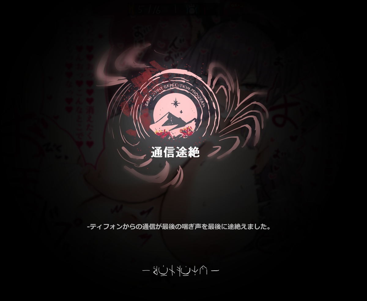 サーミ探索：通信途絶（明日方舟） page 3 full