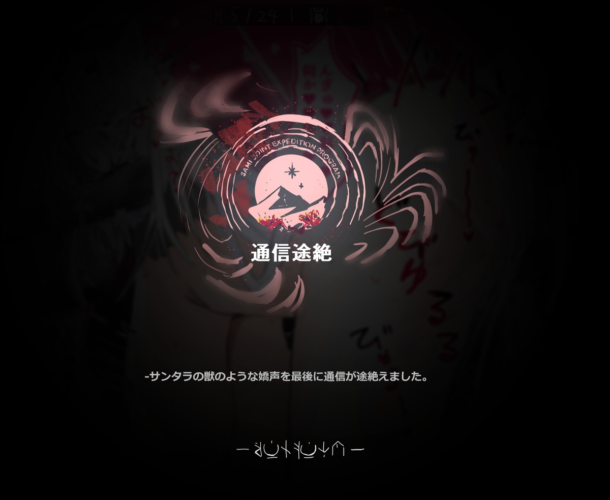 サーミ探索：通信途絶（明日方舟） page 6 full