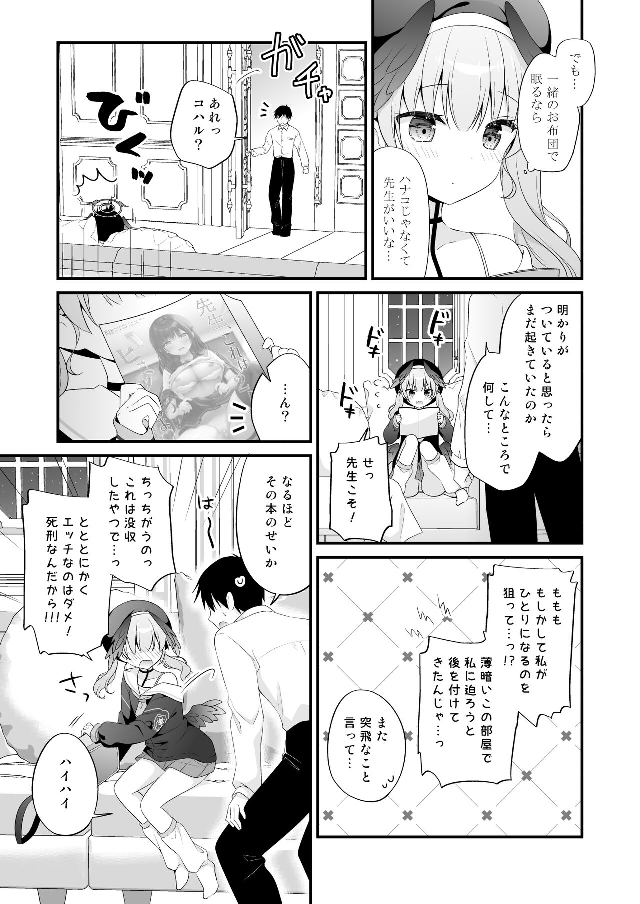 Sensei, Oshiete ~Koharu to Yoru no Hoshuu Jugyou~ page 8 full