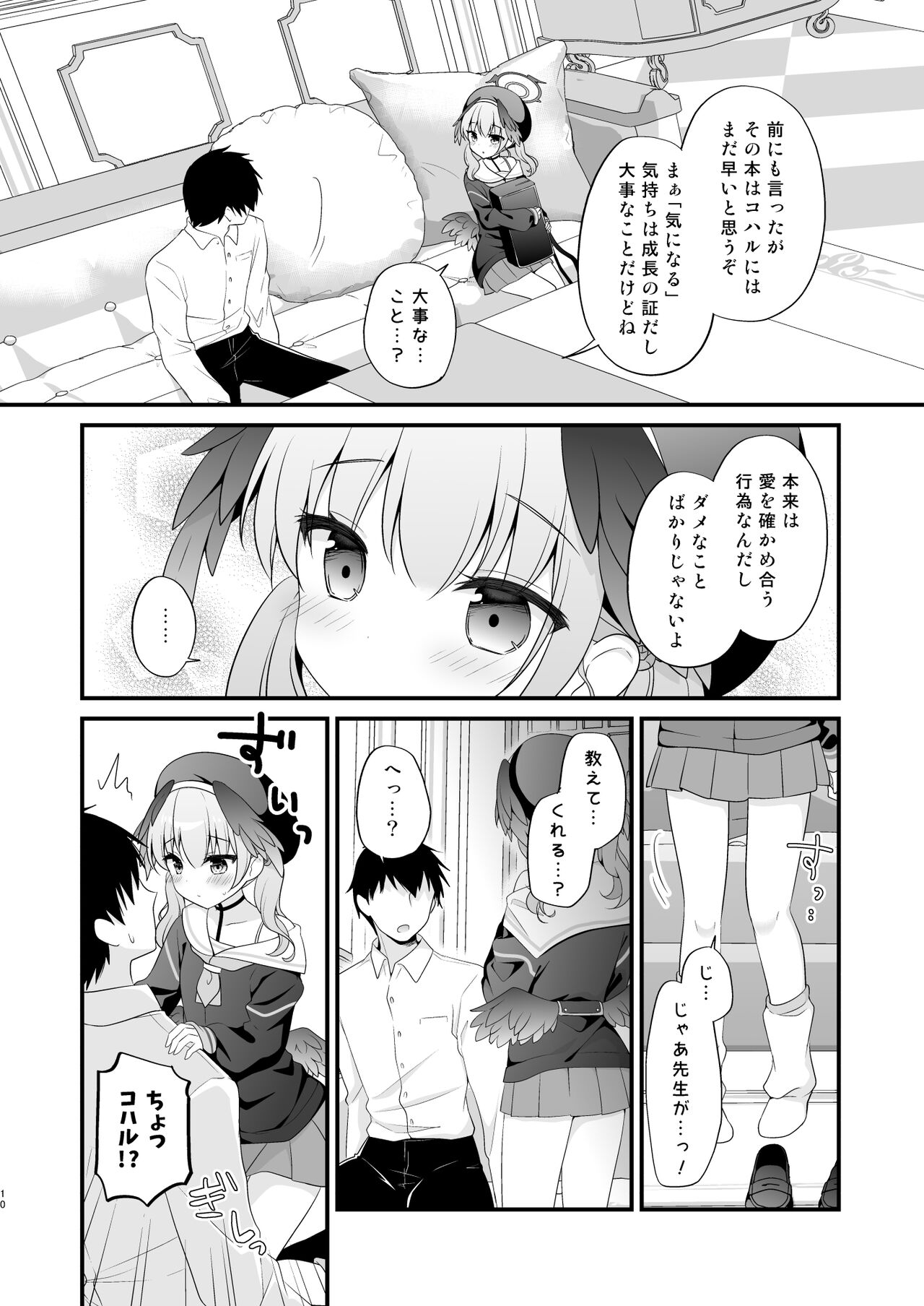 Sensei, Oshiete ~Koharu to Yoru no Hoshuu Jugyou~ page 9 full