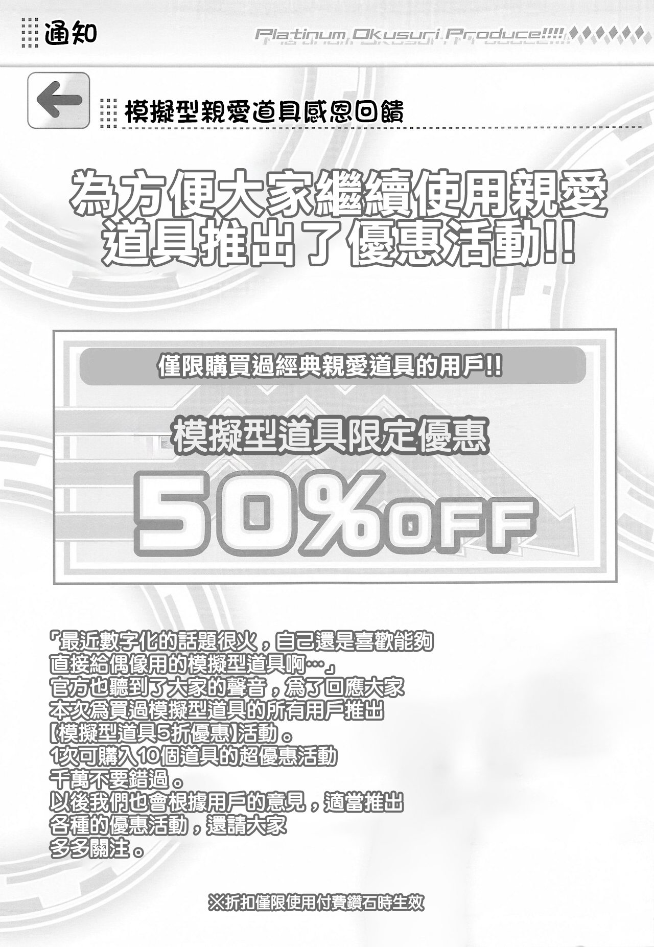 Platinum Okusuri Produce!!!! ◇◇◇◇◇◇ page 4 full