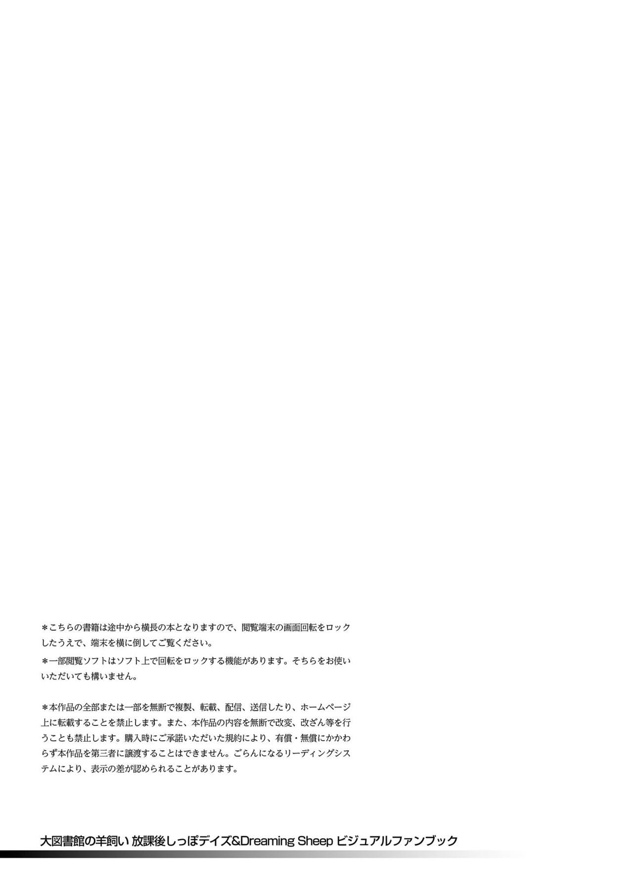Dai toshokan no hitsujikai hōkago shippo deizu&Dreaming Sheep bijuarufanbukku page 2 full