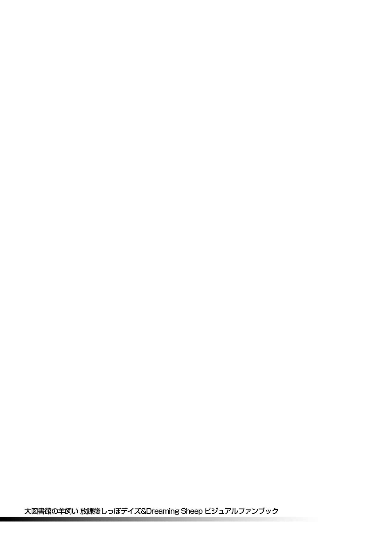 Dai toshokan no hitsujikai hōkago shippo deizu&Dreaming Sheep bijuarufanbukku page 4 full